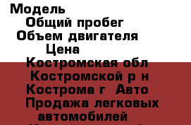  › Модель ­ Chery Tiggo (T11) › Общий пробег ­ 87 › Объем двигателя ­ 2 › Цена ­ 185 000 - Костромская обл., Костромской р-н, Кострома г. Авто » Продажа легковых автомобилей   . Костромская обл.